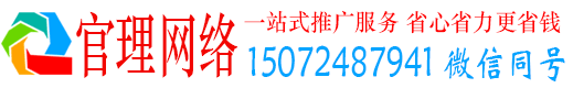 都昌官理推广信息流